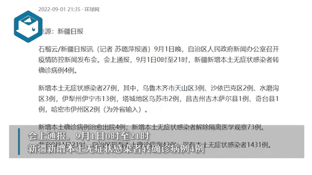 新疆新增无症状396例病例（全国增无症状者61例）