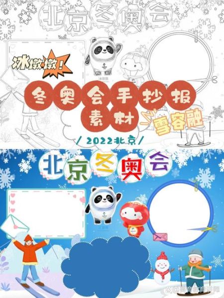 2022年冬奥会知识小摘抄（冬奥会100字小摘抄）