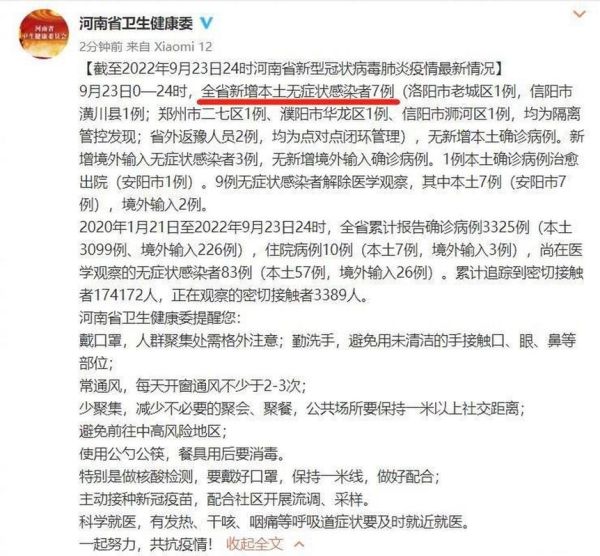 河南新增1例本土确诊无症状8例(河南新增确诊病例)