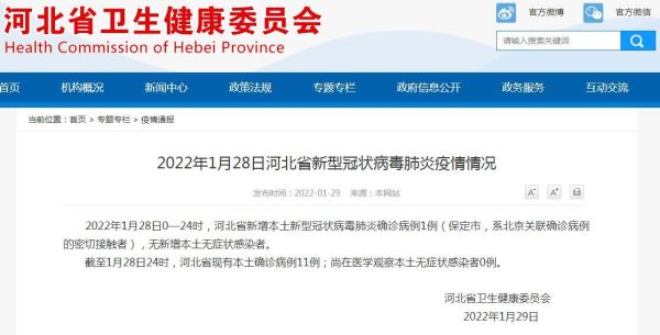 河北保定疫情最新情况今天(保定市疫情最新消息今天)