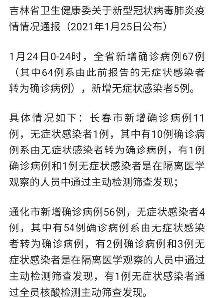 吉林省疫情的最新消息今天(吉林省疫情最新情况今天)