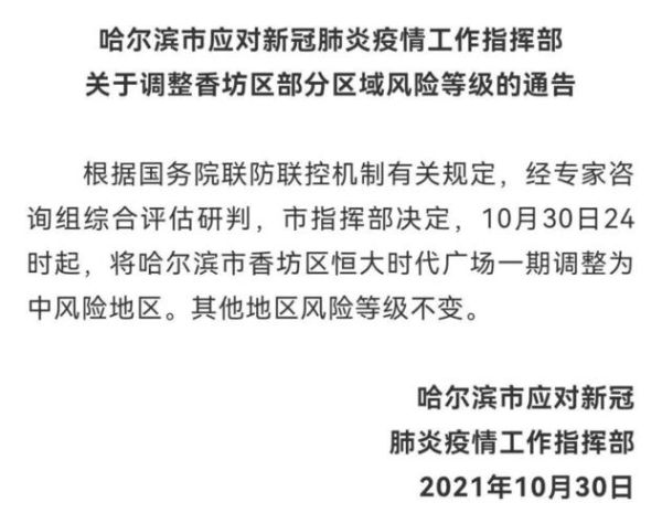 黑龙江新增19例本土病例（黑龙江确诊病例最新情况）
