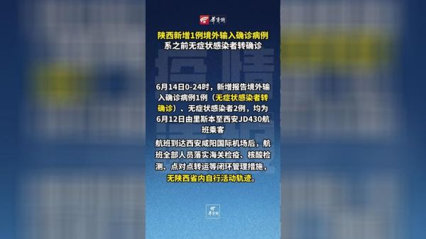 陕西新增一外省输入轨迹(陕西境外输入疫情最新消息)