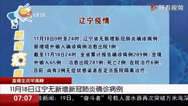 辽宁新增2例确诊为北京确诊密接(辽宁新增确诊病例)