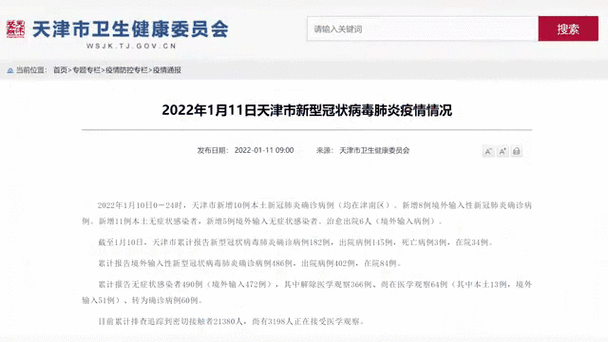 天津疫情到底有多严重(天津疫情严重吗,能去天津吗)