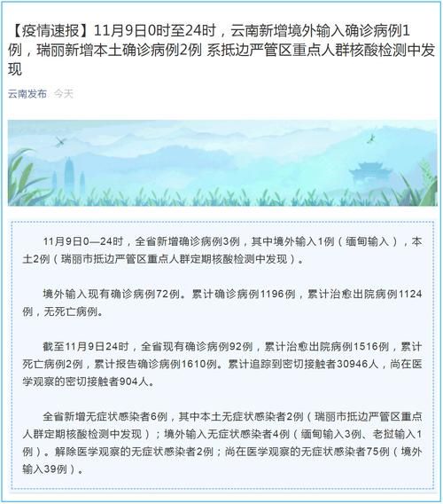 云南新增1例本土无症状2(云南无新增本土确诊病例)
