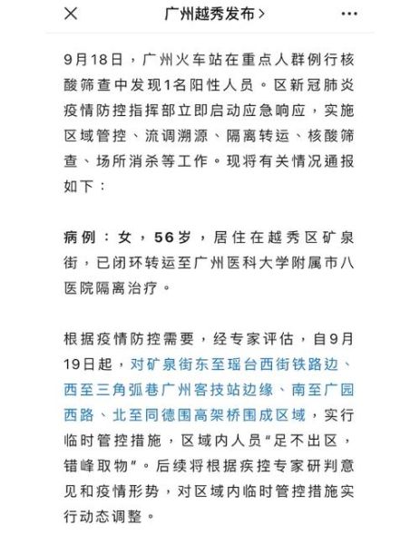 广州疫情二次爆发时间(2021年广州疫情爆发时间)