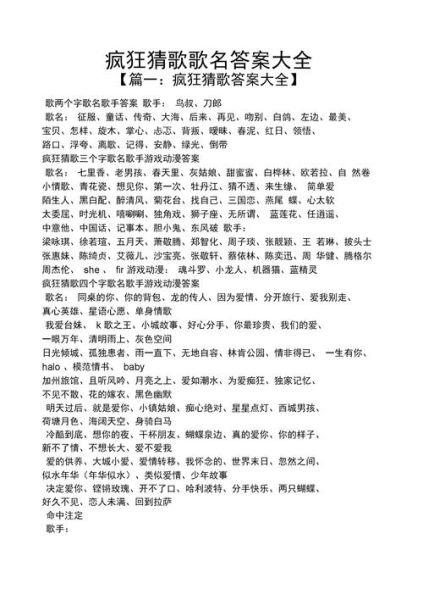 疯狂猜歌4字歌名是什么（疯狂猜歌曲中四个字的歌名）