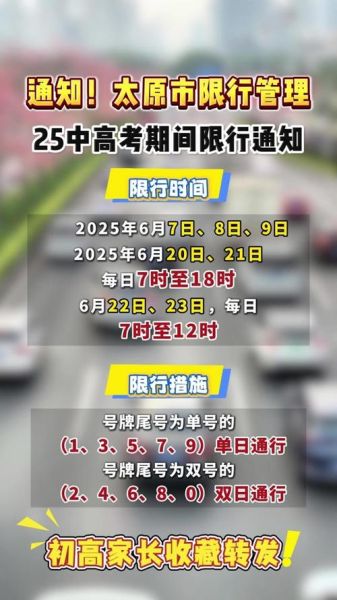 唐山最新限行通知10月(2025唐山限行最新通知)