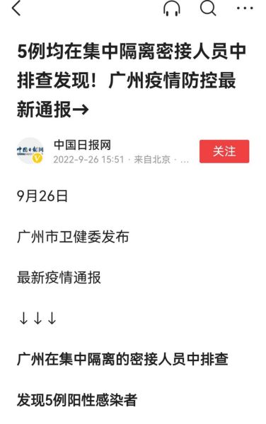 广东疫情最新消息今天又封了（广州最新疫情消息）