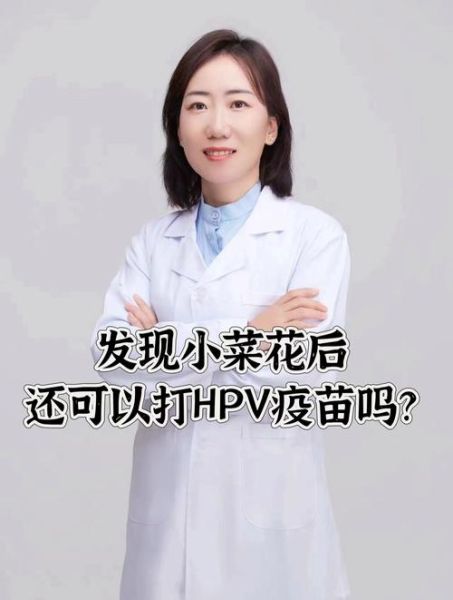 打了两针才发现自己HPV感染(打了hpv针还会感染hpv吗)