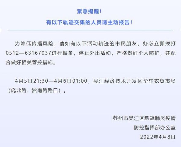 苏州新增1例本土无症状在哪个区(苏州疫情最新消息今天新增病例)