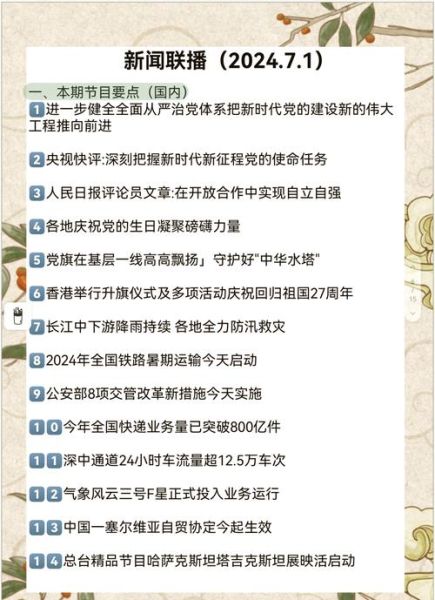 2月15日新闻联播主要内容摘抄(2025年2.22新闻摘抄)