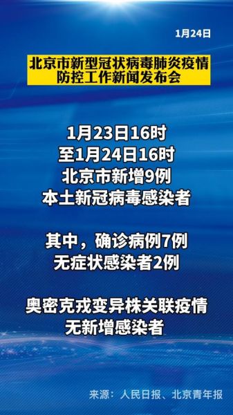 北京新增7例感染者 含一家五口(北京新增确诊病例)