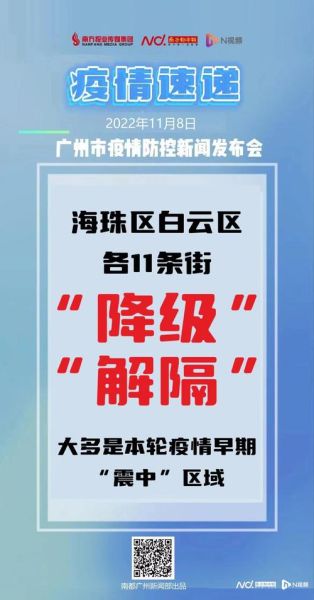 2023年2月广州疫情最新情况(广州疫情最新消息2020)