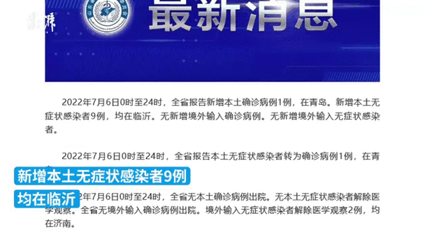 2023山东疫情最新消息今天(山东疫情最新消息今天详情)