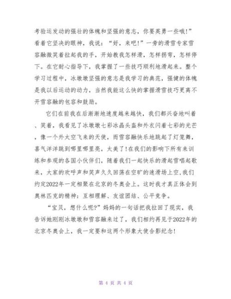 2022北京冬奥会开幕式观后感(2022冬奥会观后感)