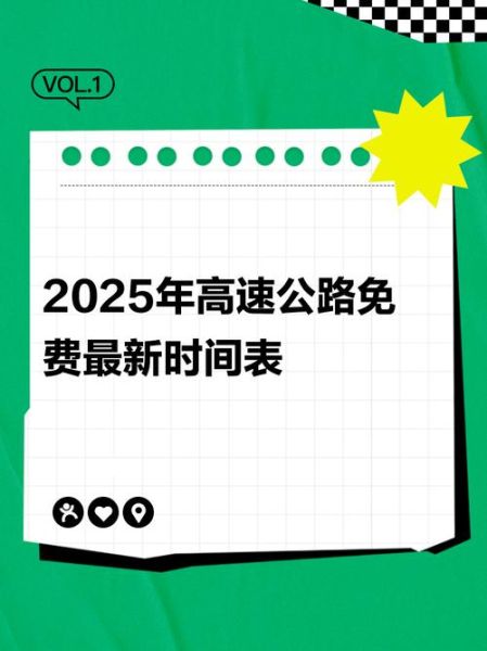 2024中秋节高速免费几天(2025中秋节高速免费几天)