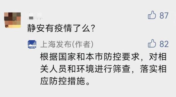 上海静安区有疫情?官方回应(上海静安区最新疫情)