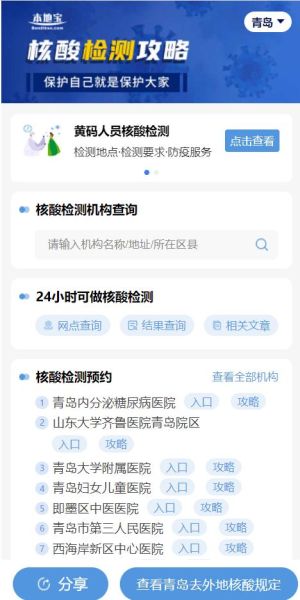 青岛疫情防控中心电话24小时电话(青岛防控中心24小时电话)