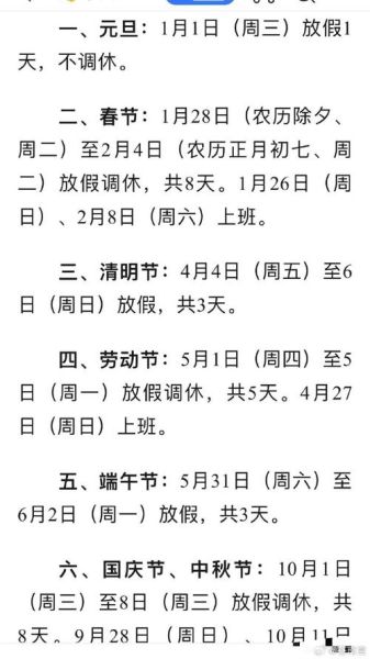 国家法定节假日2021安排时间表（国家法定假日最新规定）