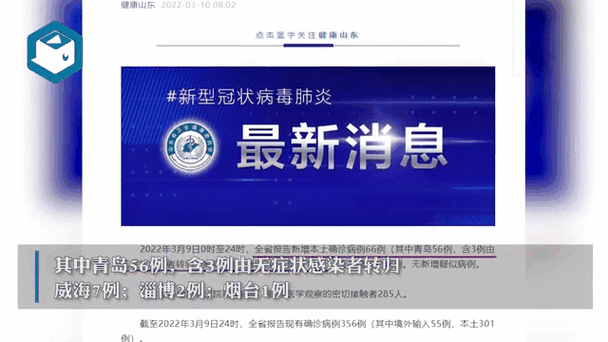 山东疫情最新消息 全国 数据（山东疫情最新消息今天新增人数）