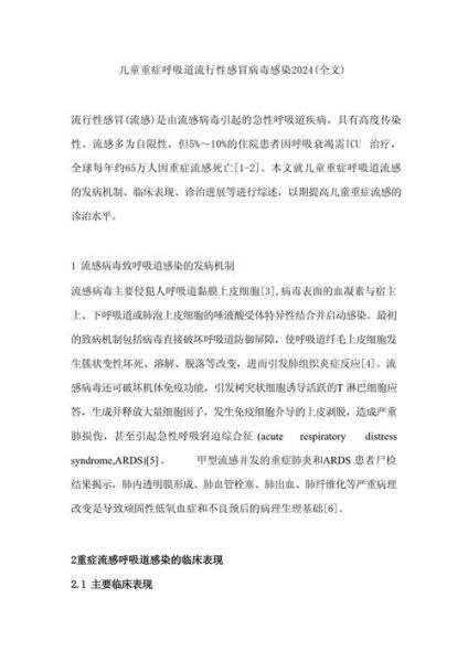 2024新一轮病毒感染症状（新一轮感染症状有哪些）