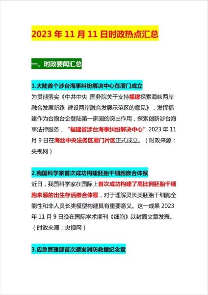 2022.11.1热点新闻(11月新闻热点事件)