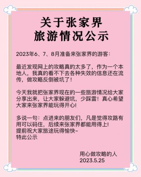 7例感染者曾去张家界 多地提醒(感染已达15人 张家界游客来自哪)