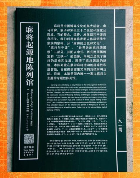 世界上第一家麻将博物馆坐落在（麻将博物馆）