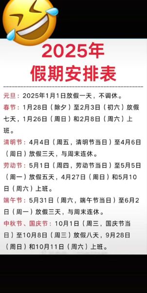 2021元旦节放假安排几天(2019年元旦节放假几天)