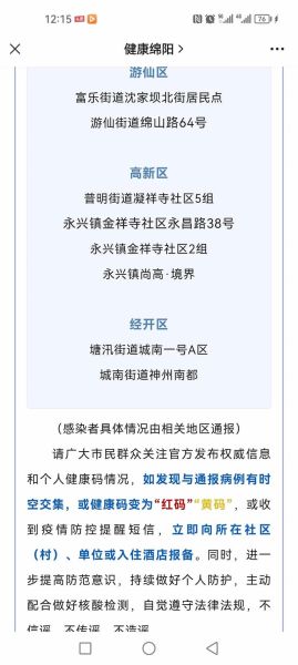 四川绵阳疫情最新消息今天新增(四川绵阳疫情最新今天发布)