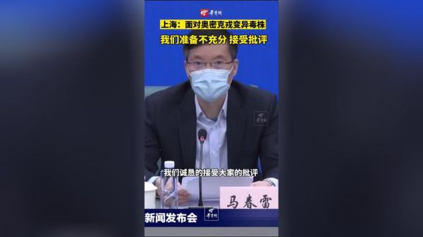 上海:防疫准备不充分接受批评(不能接受批评)