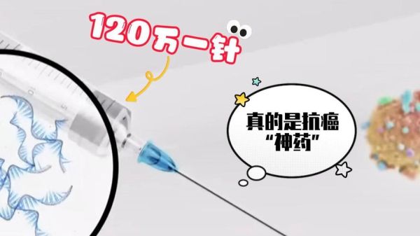 抗癌药120万一针能治什么癌（cart120万一针治疗啥）