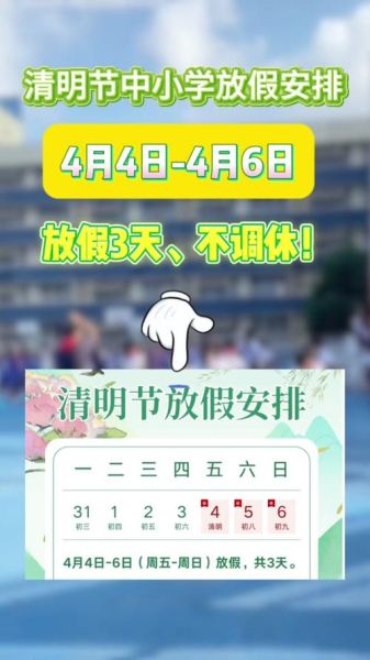 清明节是4月4日还是4月5日（清明节是固定的日期吗）