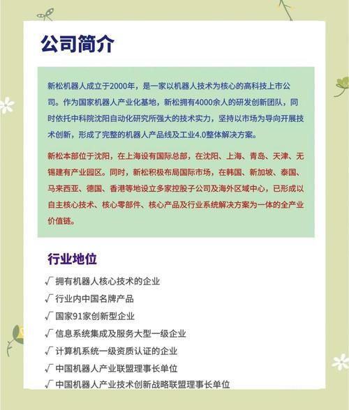 新松机器人自动化股份有限公司（新松机器人招聘条件）