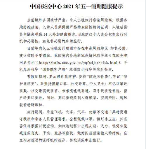 北京疾控发布假期健康提示3d（北京疾控发布假期健康提示）