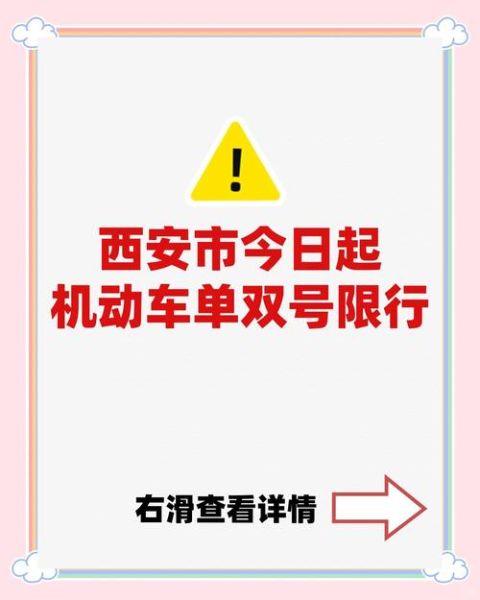 西安限行最新通知2021年10月（西安货车限行新规定）