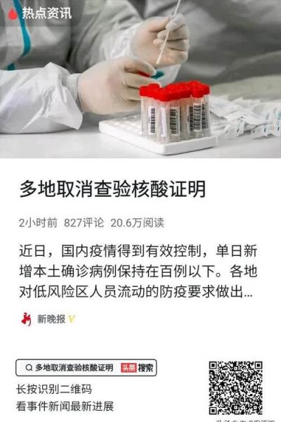 中央下令取消全国各地核酸检测（全国什么时候取消核酸检测）