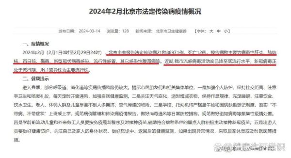 北京最近又有新的流感了吗今天（北京流感疫情最新）
