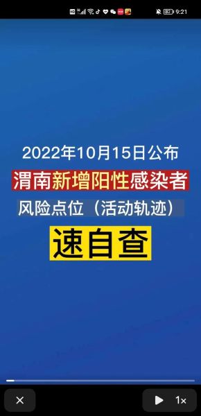 陕西渭南疫情最新情况 最新消息（陕西渭南最新疫情最新消息）