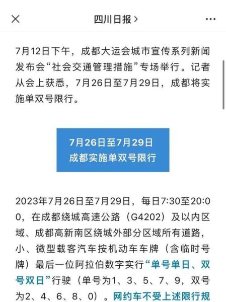 成都限行时间新规2020年5月（成都限行最新规定时间）