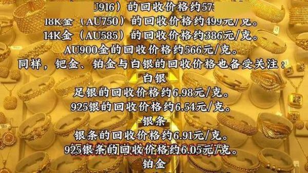 黄金700一克回收才500多（2025黄金最佳卖出时间）