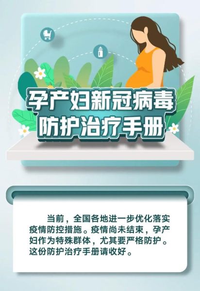孕妇感染了新冠病毒对胎儿有影响吗（孕妇得了新冠病毒孩子还能要吗）