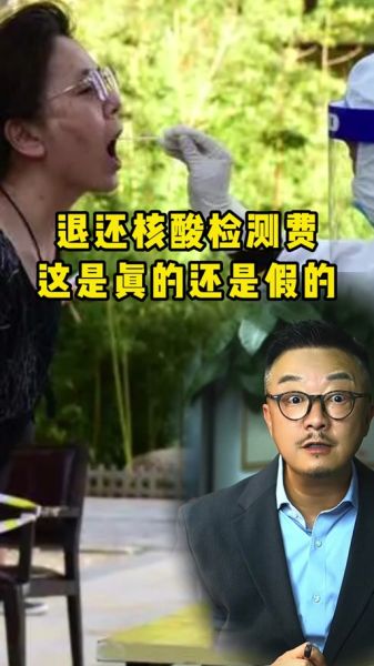 核酸检测可退费全国多地已在执行(已经付款的核酸检测能退款吗)