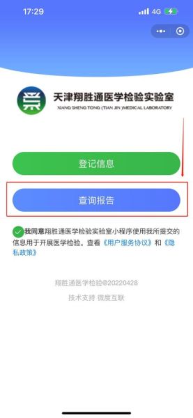天津核酸检测结果在哪里查询(天津核酸检测报告怎么查询)