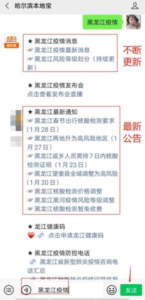黑龙江新增本土确诊病例29例(黑龙江新增确诊多少例)