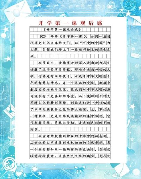 2020疫情开学第一课观后感（中央一台2020开学第一课笔记）