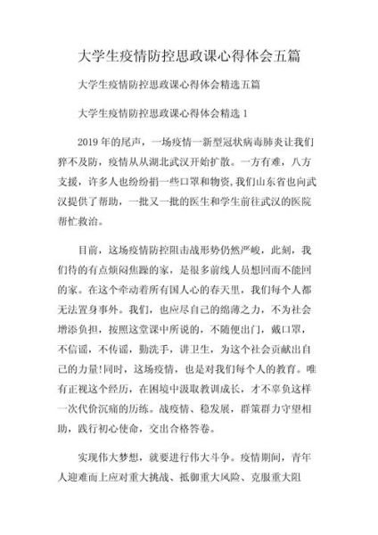 疫情期间的感悟心得300字大学生(大学生心得)
