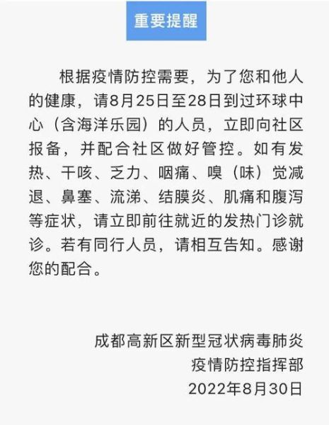 成都今天宣布的最新疫情消息(最新疫情消息)